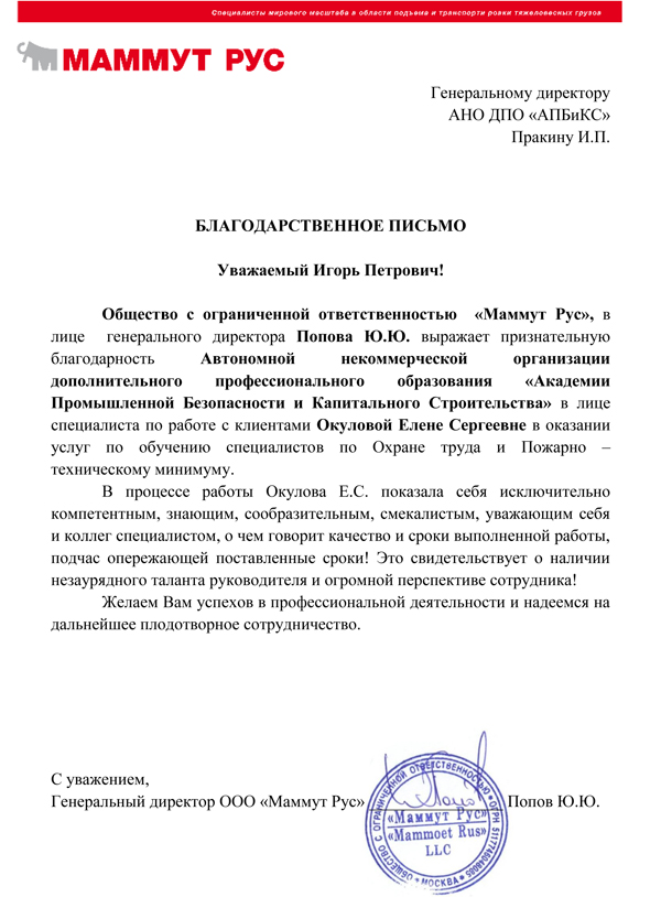 АНО ДПО «УЦПБиОТ»