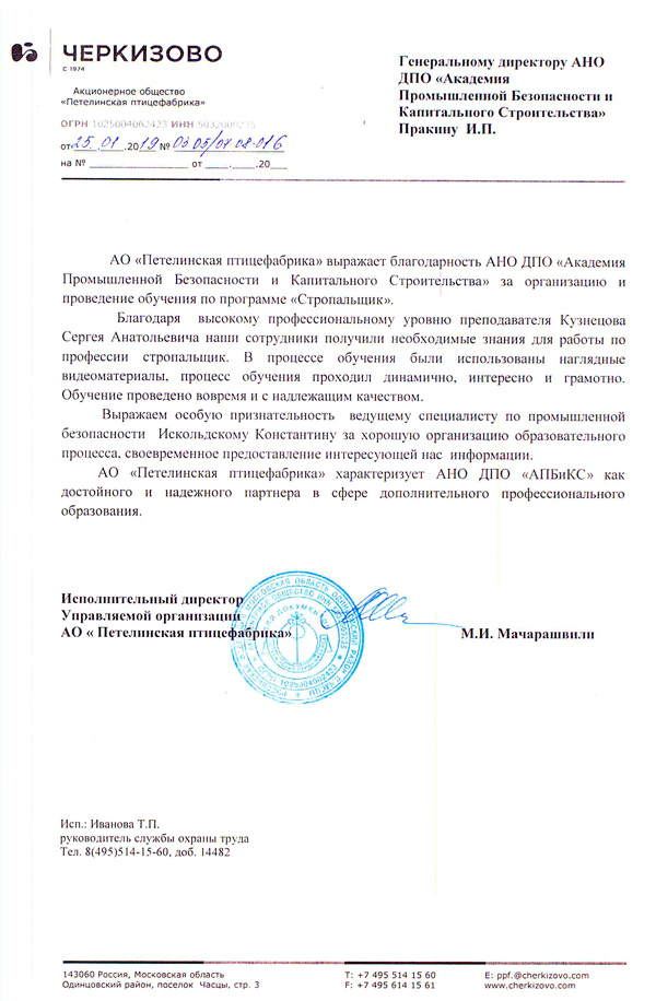 АНО ДПО «УЦПБиОТ»
