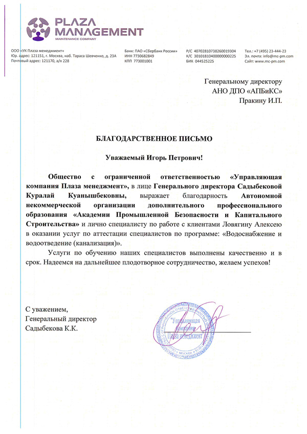 АНО ДПО «УЦПБиОТ»