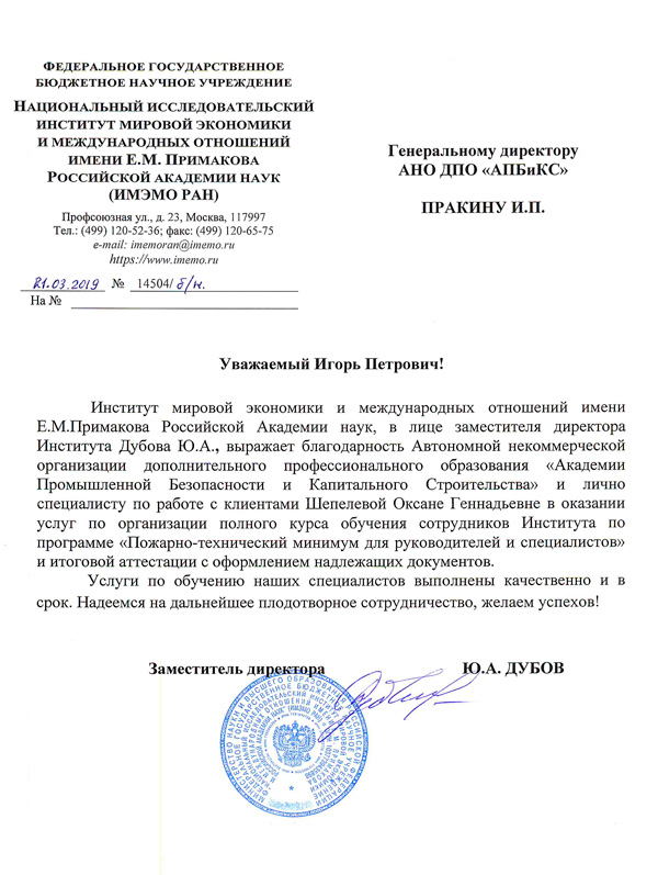 АНО ДПО «УЦПБиОТ»