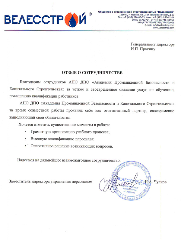 АНО ДПО «УЦПБиОТ»